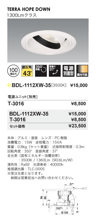 Bulie TERRA HOPE DOWN_ユニバーサルダウンライト_BDL-1112XW-35_寸法図_配光図