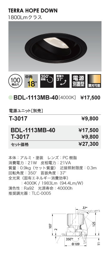 Bulie TERRA HOPE DOWN_ユニバーサルダウンライト_BDL-1113MB-40_寸法図_配光図