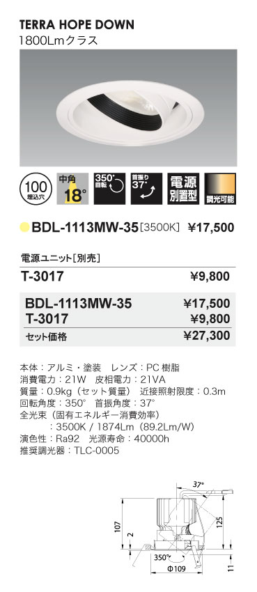 Bulie TERRA HOPE DOWN_ユニバーサルダウンライト_BDL-1113MW-35_寸法図_配光図