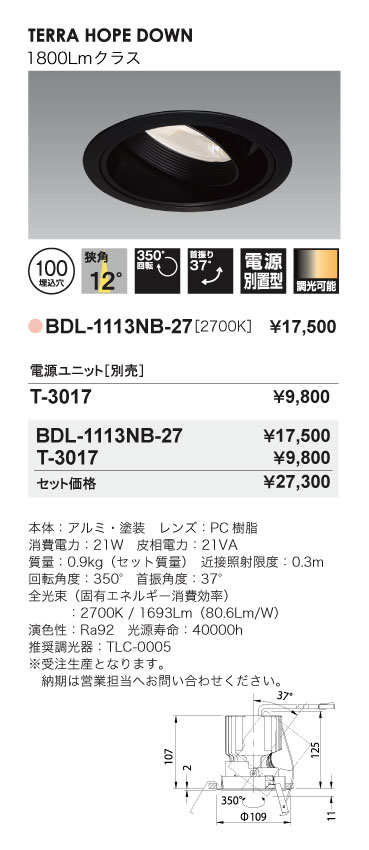Bulie TERRA HOPE DOWN＿ユニバーサルダウンライト＿BDL-1113NB-27＿寸法図＿配光図