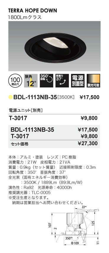 Bulie TERRA HOPE DOWN_ユニバーサルダウンライト_BDL-1113NB-35_寸法図_配光図