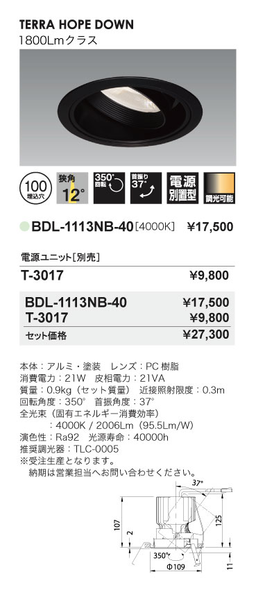 Bulie TERRA HOPE DOWN_ユニバーサルダウンライト_BDL-1113NB-40_寸法図_配光図