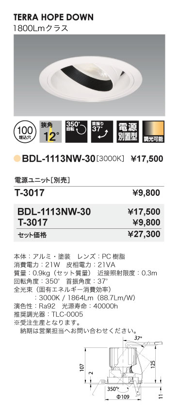 Bulie TERRA HOPE DOWN_ユニバーサルダウンライト_BDL-1113NW-30_寸法図_配光図