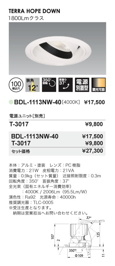 Bulie TERRA HOPE DOWN_ユニバーサルダウンライト_BDL-1113NW-40_寸法図_配光図