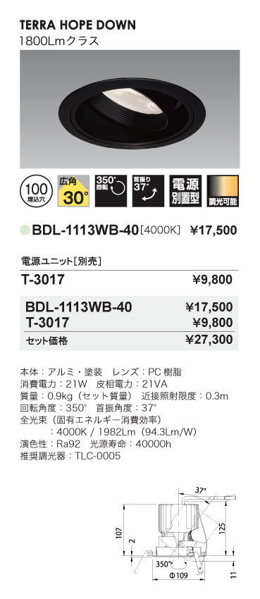 Bulie TERRA HOPE DOWN_ユニバーサルダウンライト_BDL-1113WB-40_寸法図_配光図