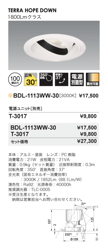 Bulie TERRA HOPE DOWN_ユニバーサルダウンライト_BDL-1113WW-30_寸法図_配光図