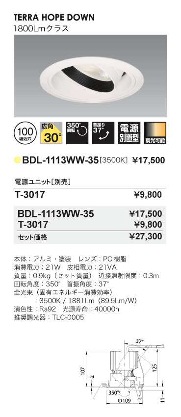 Bulie TERRA HOPE DOWN_ユニバーサルダウンライト_BDL-1113WW-35_寸法図_配光図