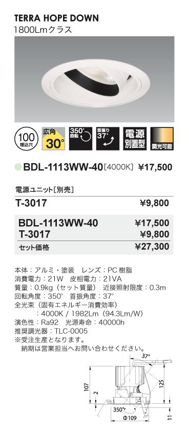 Bulie TERRA HOPE DOWN_ユニバーサルダウンライト_BDL-1113WW-40_寸法図_配光図