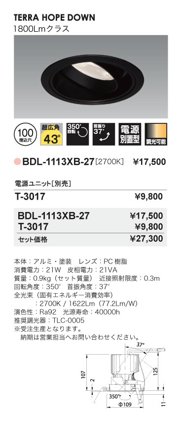 Bulie TERRA HOPE DOWN_ユニバーサルダウンライト_BDL-1113XB-27_寸法図_配光図
