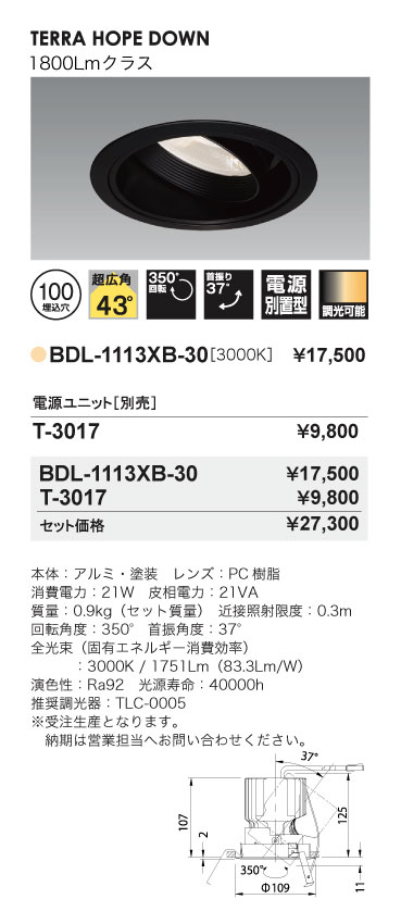 Bulie TERRA HOPE DOWN＿ユニバーサルダウンライト＿BDL-1113XB-30＿寸法図＿配光図