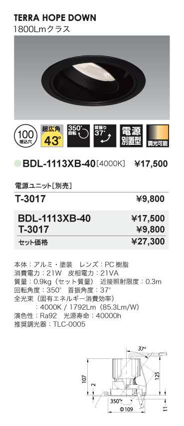 Bulie TERRA HOPE DOWN_ユニバーサルダウンライト_BDL-1113XB-40_寸法図_配光図