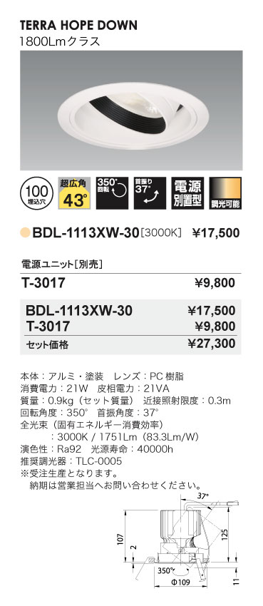 Bulie TERRA HOPE DOWN_ユニバーサルダウンライト_BDL-1113XW-30_寸法図_配光図