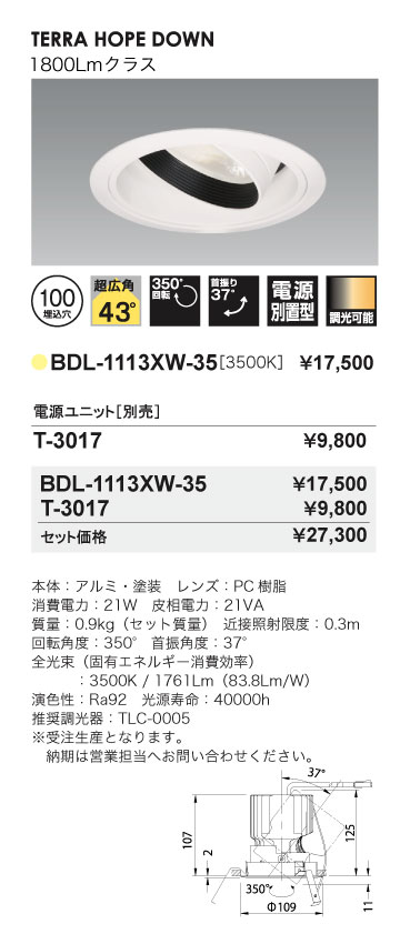 Bulie TERRA HOPE DOWN_ユニバーサルダウンライト_BDL-1113XW-35_寸法図_配光図