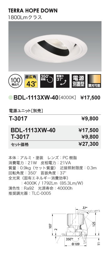 Bulie TERRA HOPE DOWN_ユニバーサルダウンライト_BDL-1113XW-40_寸法図_配光図