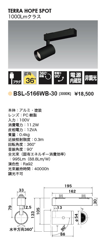 テラホープスポット＿1000Lmクラス＿広角タイプ＿寸法図＿配光図