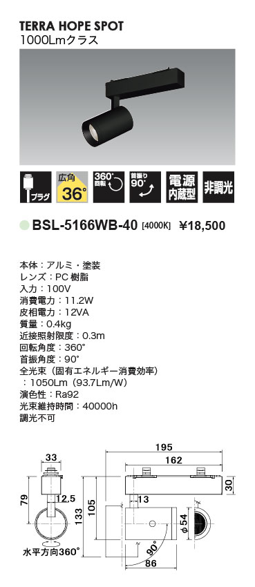 テラホープスポット_1000Lmクラス_広角タイプ_寸法図_配光図
