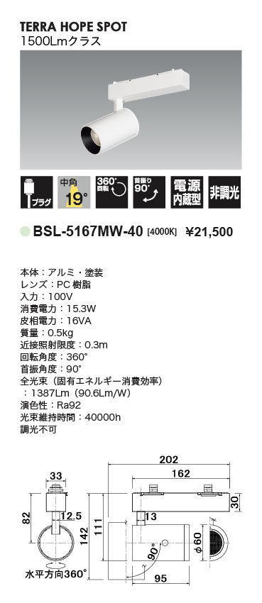 テラホープスポット_1500Lmクラス_中角タイプ_寸法図_配光図