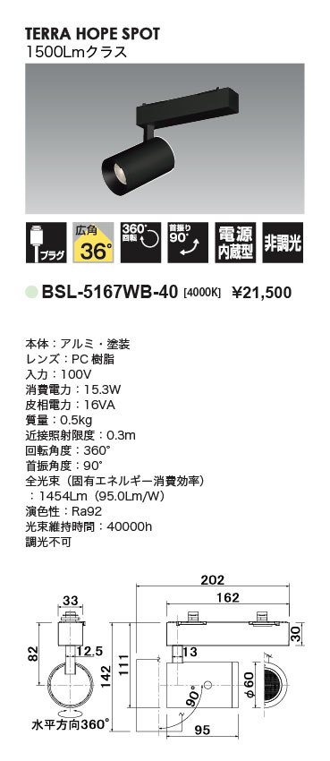 テラホープスポット_1500Lmクラス_広角タイプ_寸法図_配光図