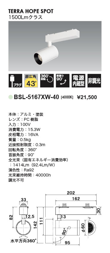 テラホープスポット_1500Lmクラス_挟角タイプ_寸法図_配光図