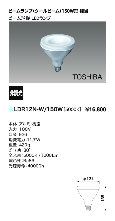 LDR12N-W/150W_小組画像