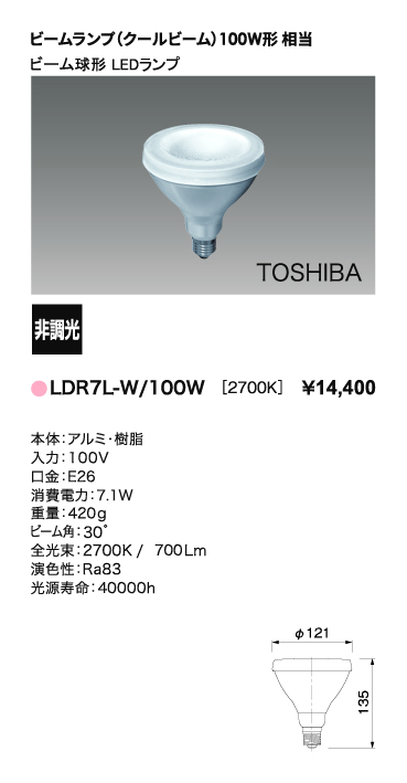 LDR7L-W/100W_小組画像
