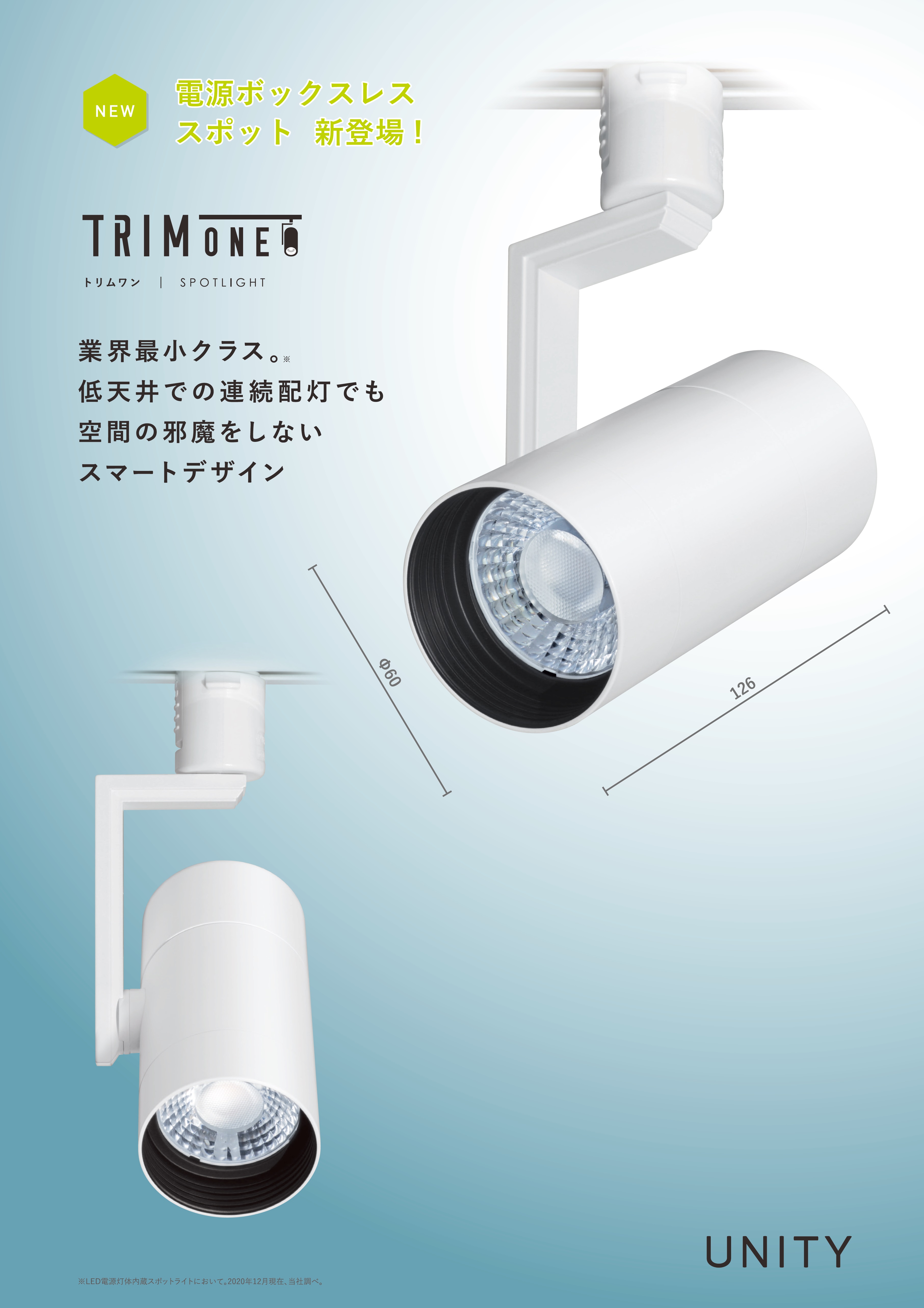 トリムワンスポット_業界最小クラス_スマートデザイン_電源ボックスレス_スポットライト