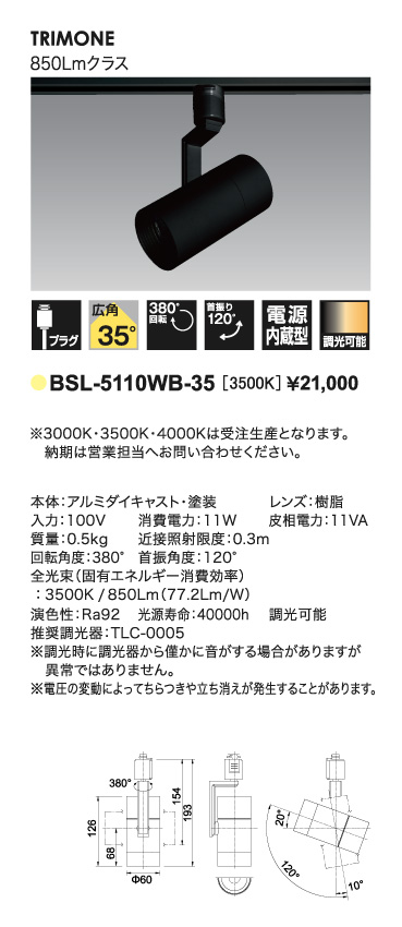 新商品・即納】 BSL-5110WB-35 UNITY/ユニティ LEDスポットライト