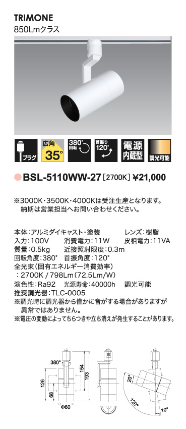 トリムワンスポット＿寸法図