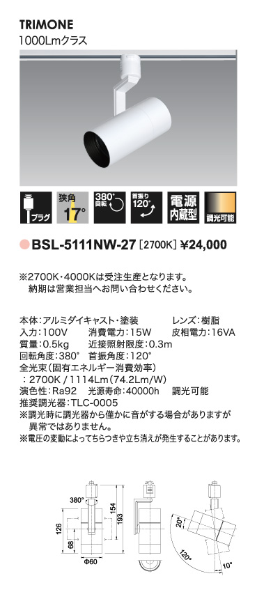 トリムワンスポット＿寸法図