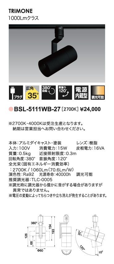 トリムワンスポット_寸法図