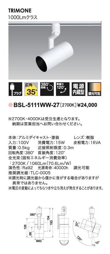 トリムワンスポット＿寸法図