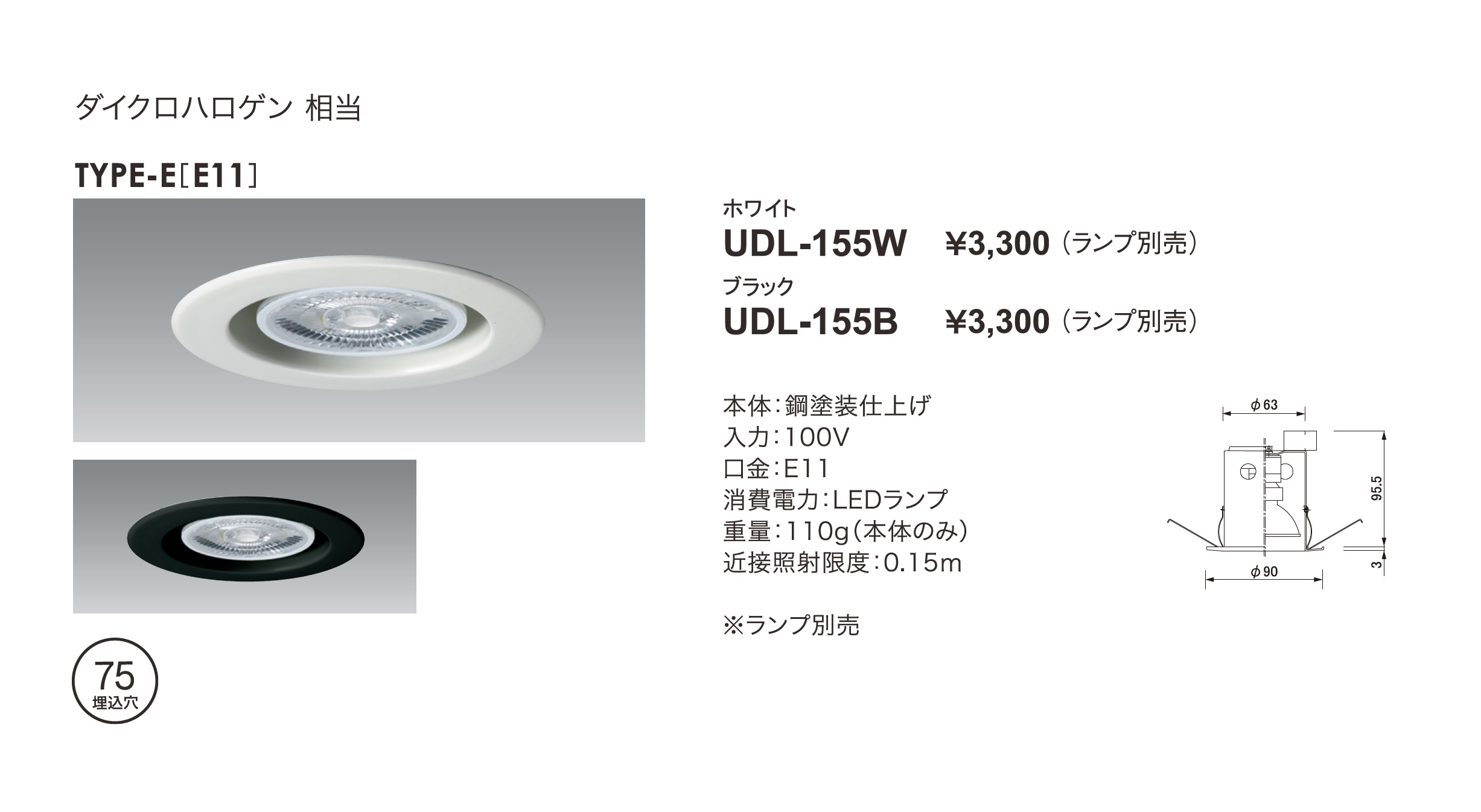 即納】 UDL-155B UNITY/ユニティ LEDダウンライト ベース型 埋込穴75mm 