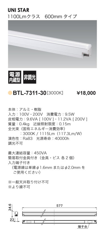 間接照明＿バーライト＿BTL-7311-30＿スペック＿寸法図