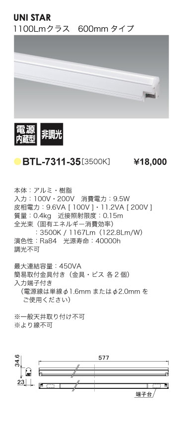 間接照明＿バーライト＿BTL-7311-35＿スペック＿寸法図