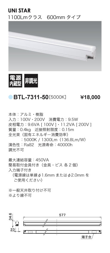 間接照明＿バーライト＿BTL-7311-50＿スペック＿寸法図
