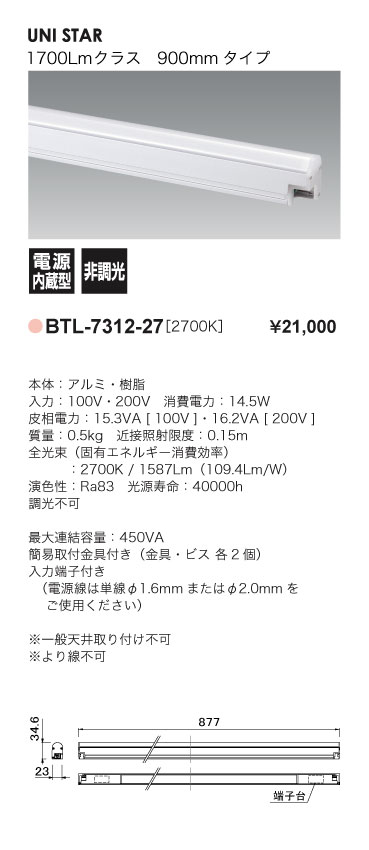 間接照明＿バーライト＿BTL-7312-27＿スペック＿寸法図