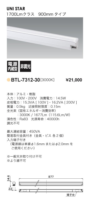 間接照明＿バーライト＿BTL-7312-30＿スペック＿寸法図