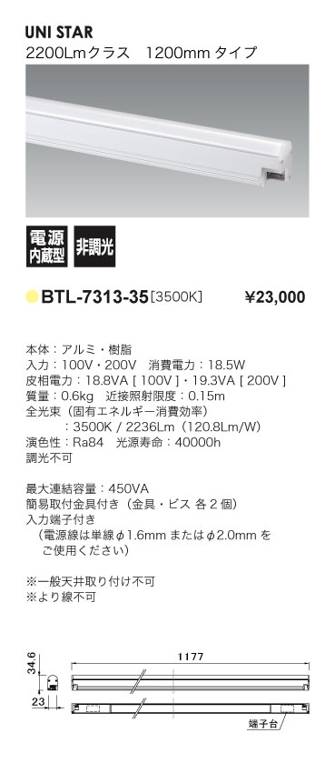 間接照明＿バーライト＿BTL-7313-35＿スペック＿寸法図