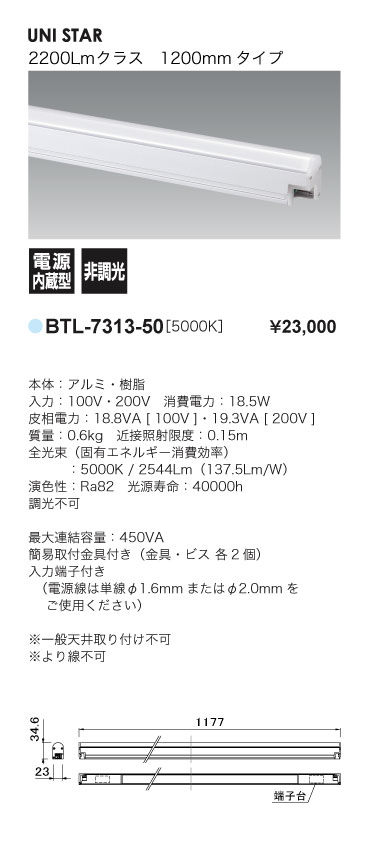 間接照明＿バーライト＿BTL-7313-50＿スペック＿寸法図