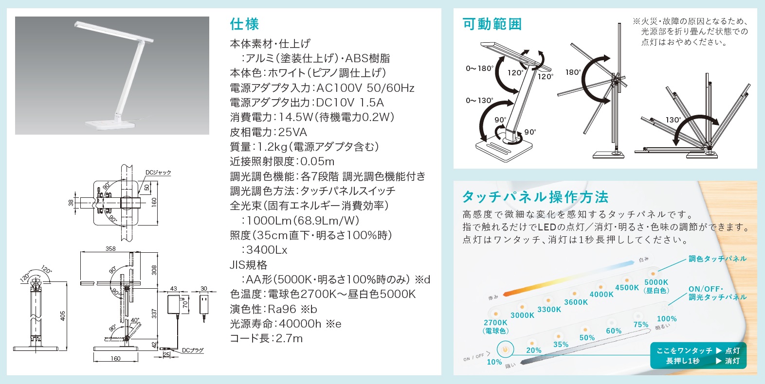 カラーダクト＿仕様＿可動範囲＿タッチパネル操作方法