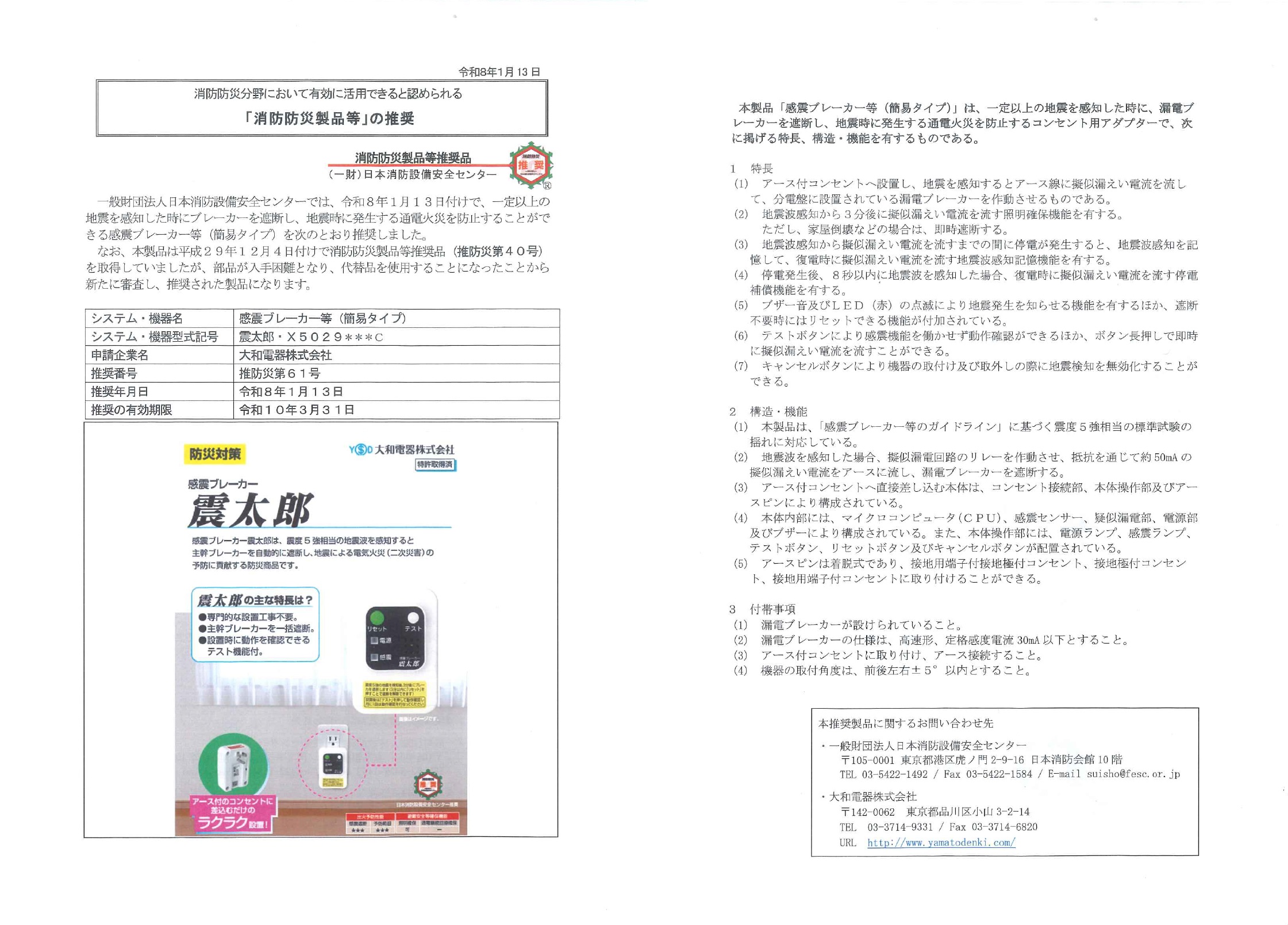 X5029＿消防防災製品推奨資料