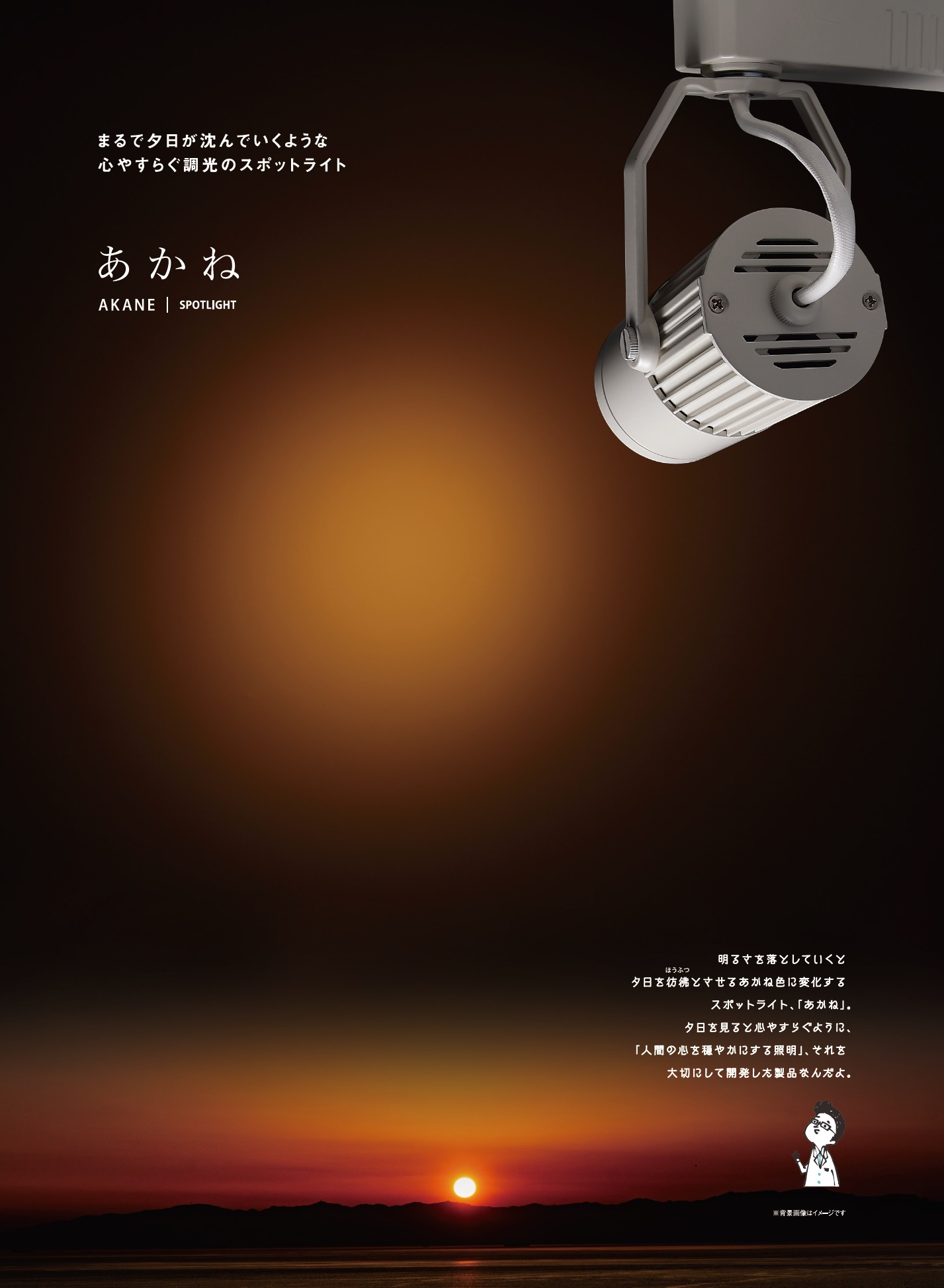あかね_調光対応タイプ_赤み強調_スポットライト