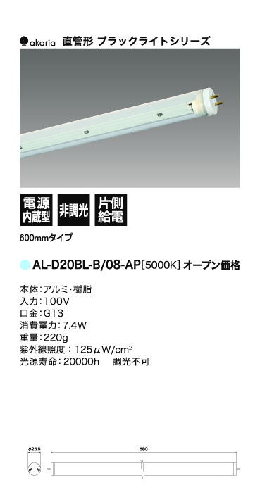 ブラックライト直管LEDランプ_小組
