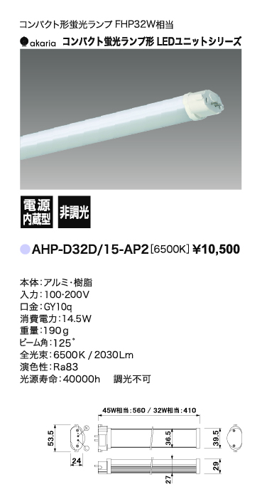 コンパクト蛍光ランプ形LEDユニット_小組