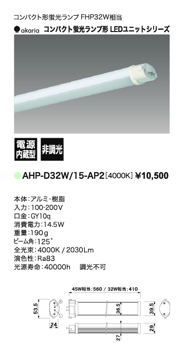 コンパクト蛍光ランプ形LEDユニット_小組