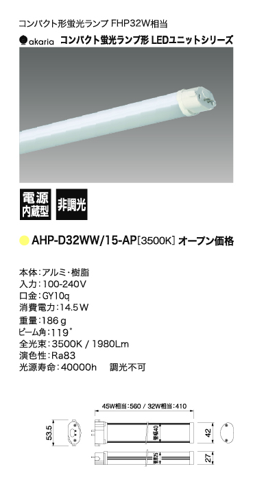コンパクト蛍光ランプ形LEDユニット_小組