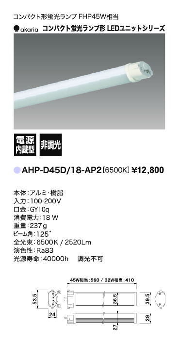 コンパクト蛍光ランプ形LEDユニット_小組