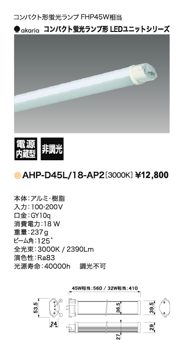コンパクト蛍光ランプ形LEDユニット_小組