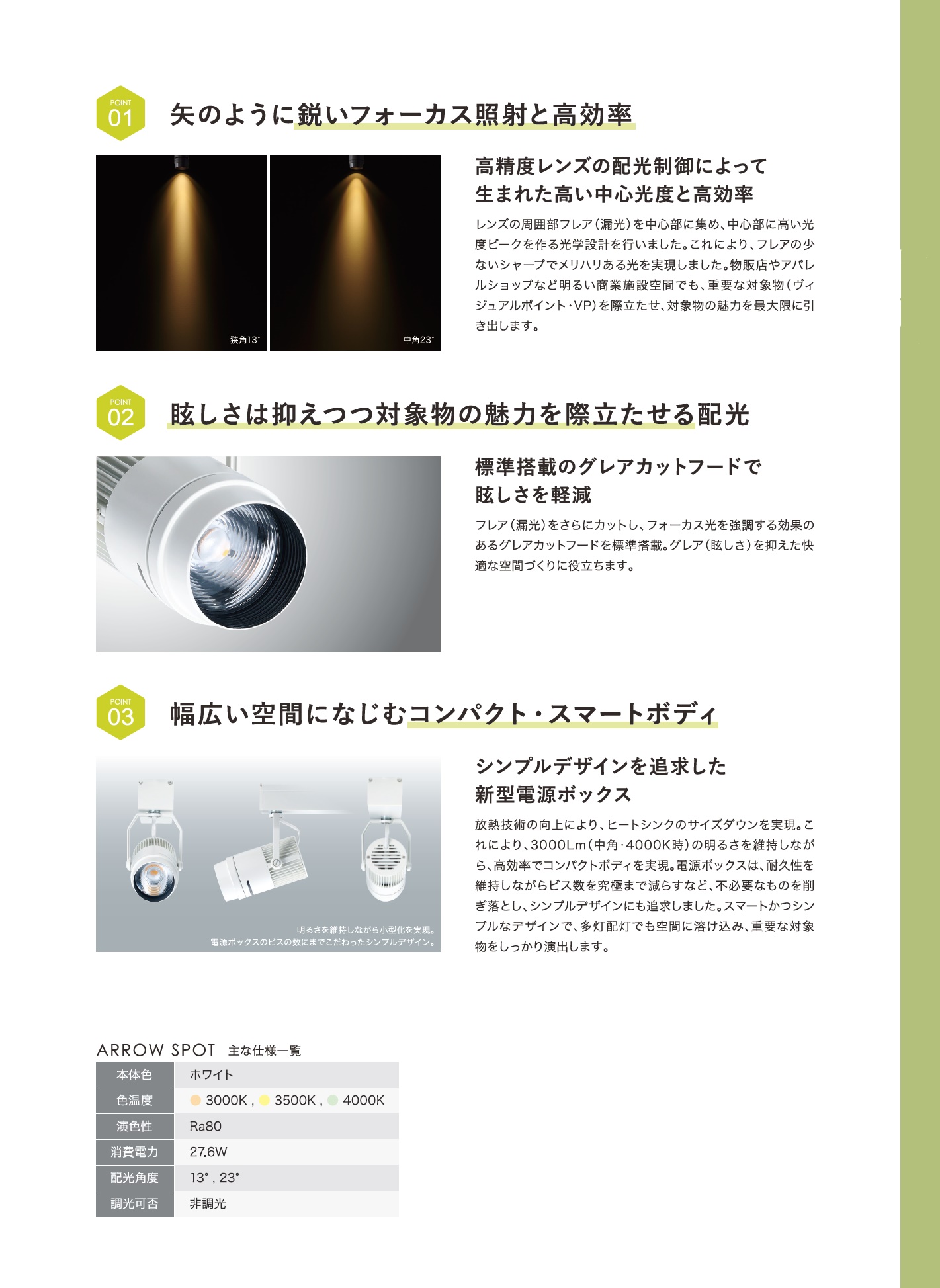 アロースポット特長_フォーカス照射_高照度_グレアカット_コンパクトボディ_シンプルデザイン