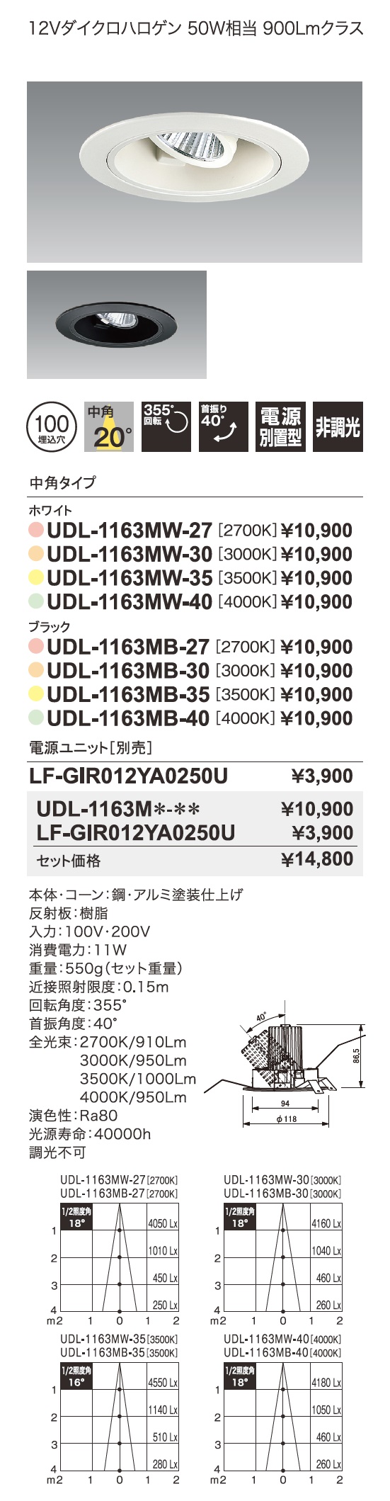 即納 Unity ユニティ Ledユニバーサルダウン 小型 Jr12v50w相当 埋込穴100mm 色温度2700k 中角 本体ブラック ファインホープダウン Udl 1163mb 27 B2 Lf Gir012ya0250u 電源ユニット付 店舗照明のユニティ オンラインショップ